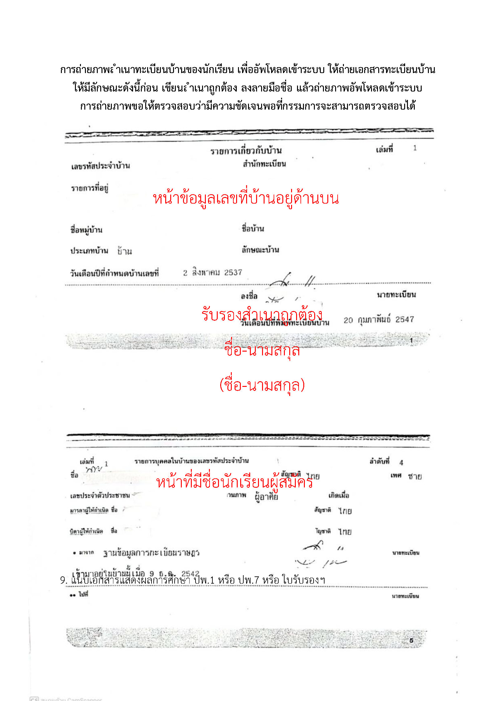 ตัวอย่างสำเนาทะเบียนบ้าน